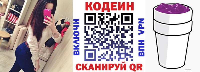 Купить закладки  Новотроицк  Кодеин Purple Drank 