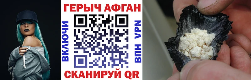 Героин Афган  Купить  Новотроицк 